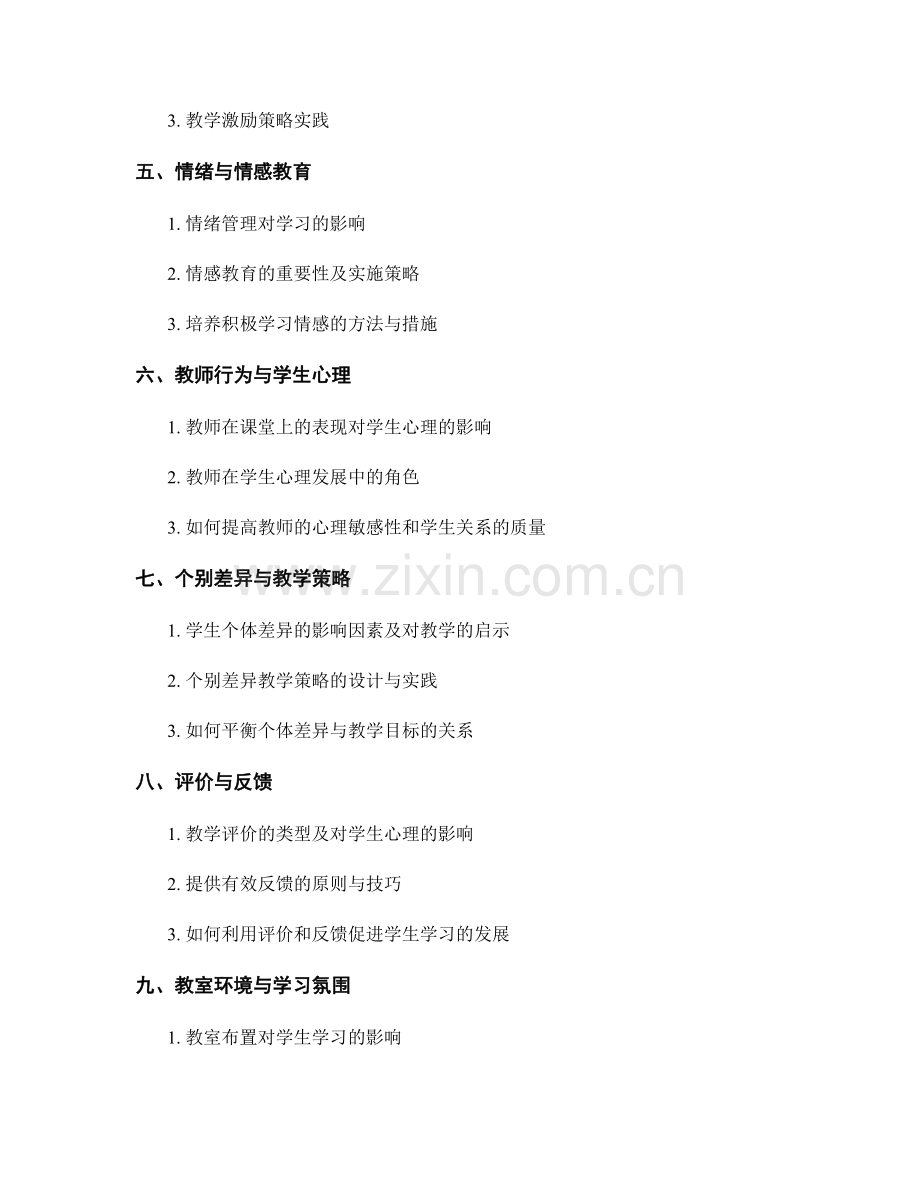 教师手册的教育心理学设计.docx_第2页