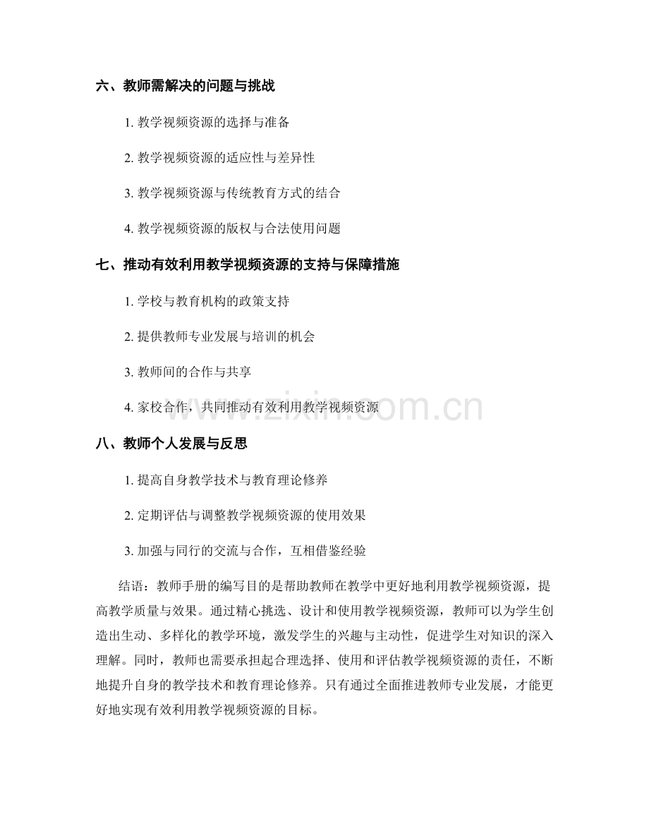 教师手册：有效利用教学视频资源.docx_第2页