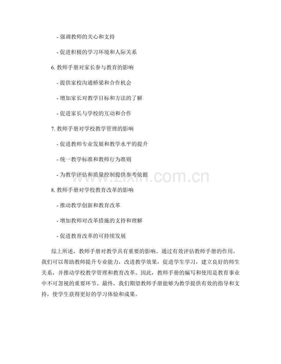 有效评估教师手册对教学的影响.docx_第2页