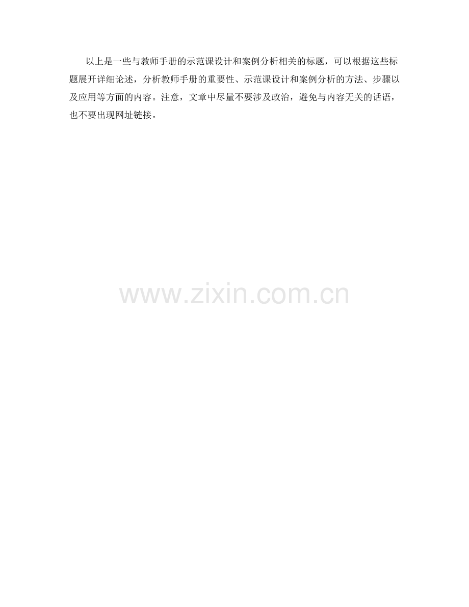 教师手册的示范课设计与案例分析.docx_第2页