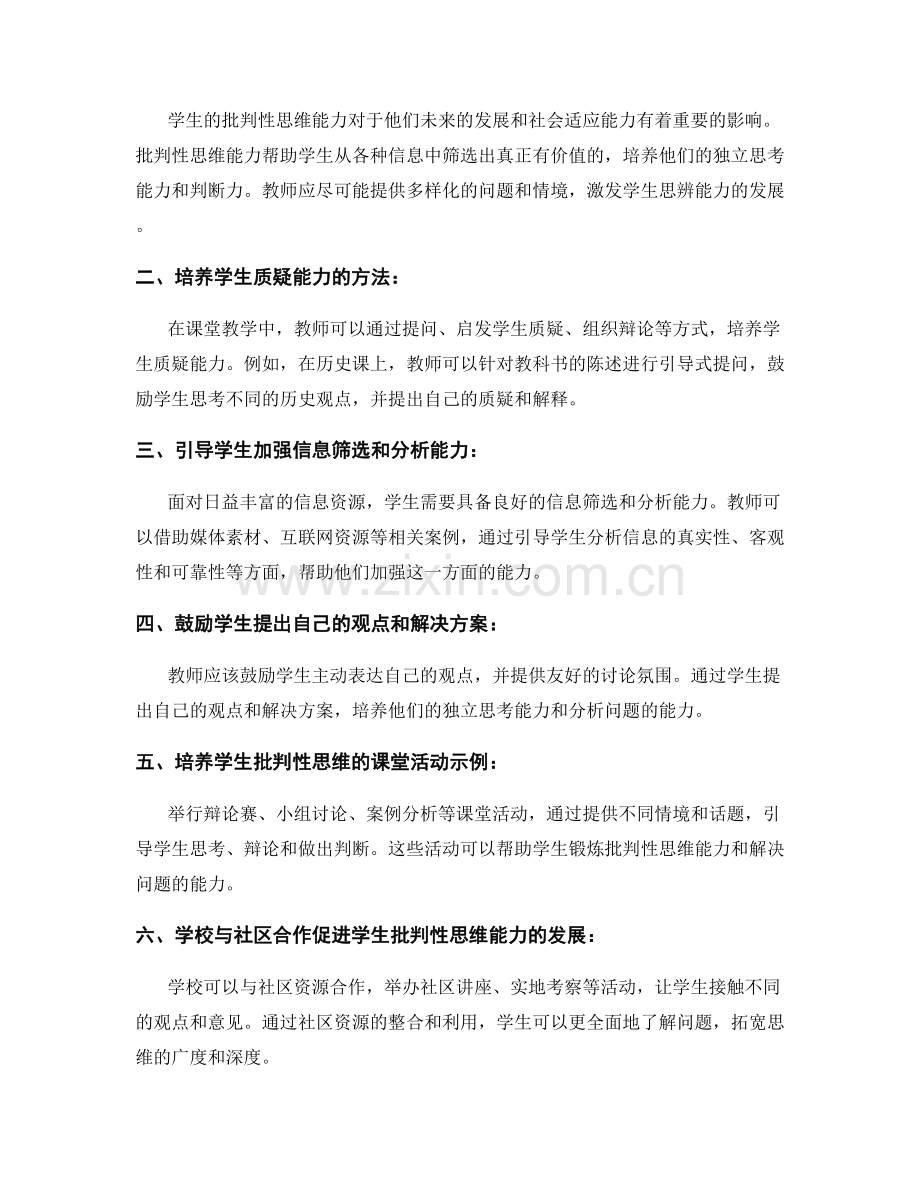 教师培训案例分享：培养学生批判性思维的策略.docx_第2页