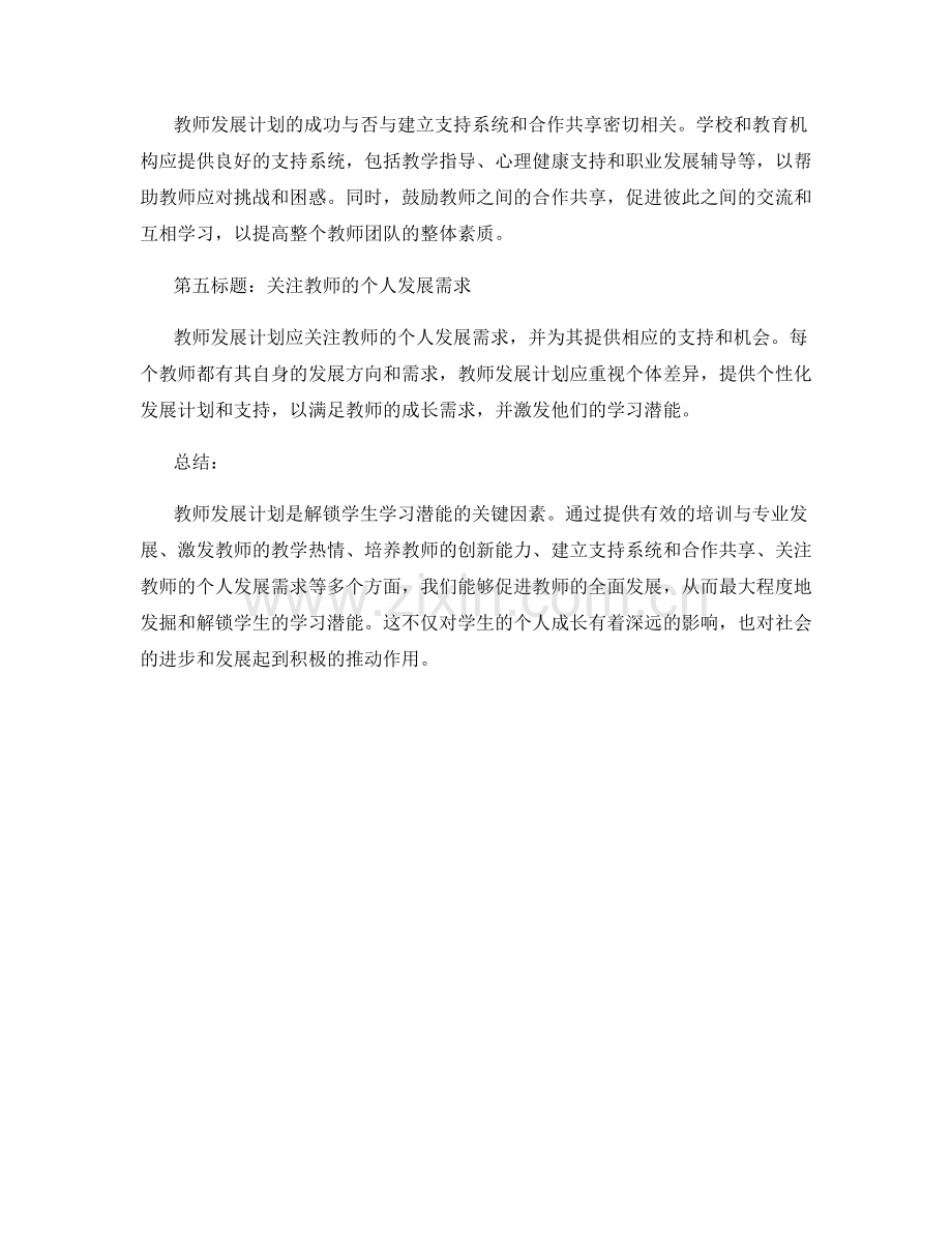 教师发展计划：解锁学生学习潜能的关键因素.docx_第2页