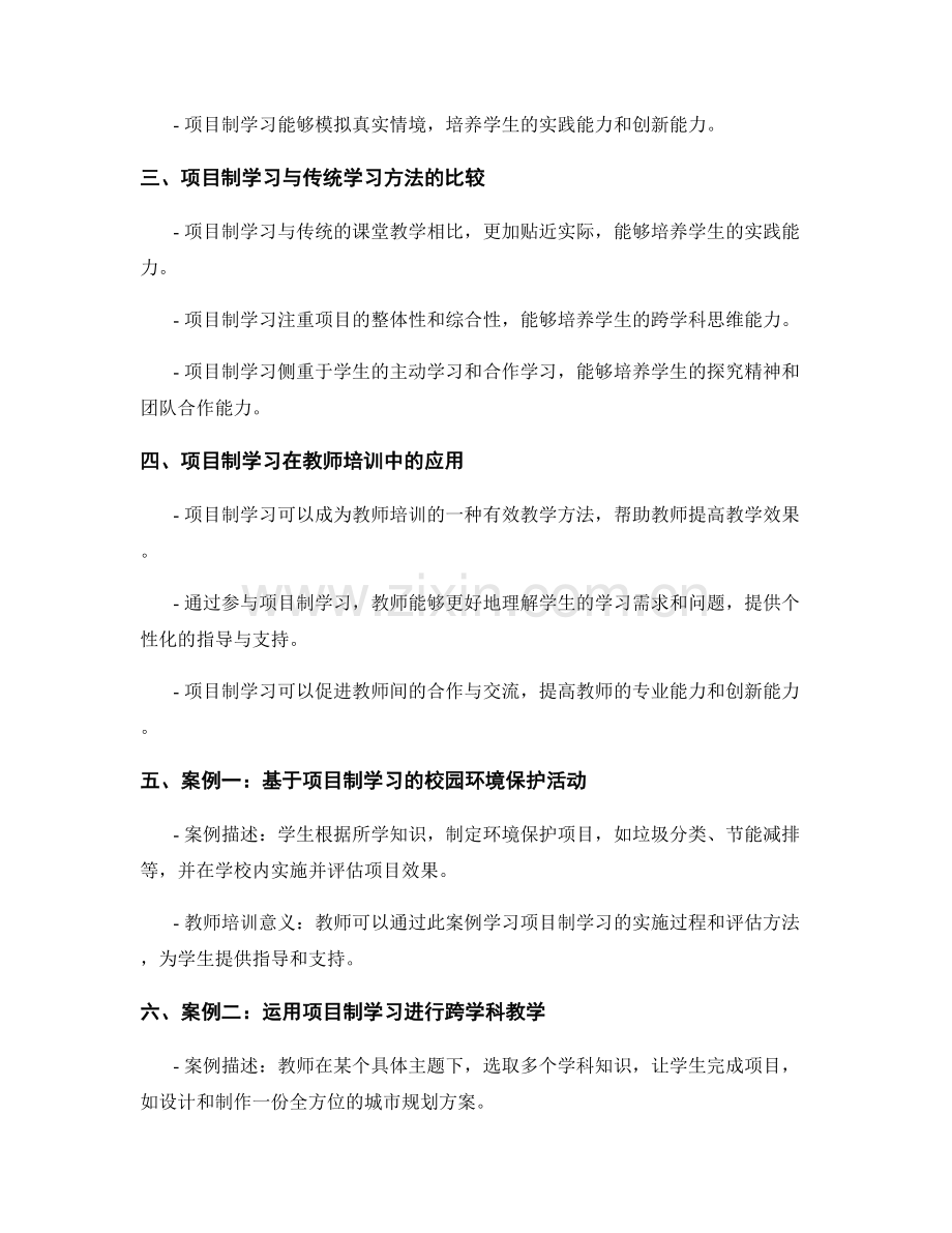 教师培训资料中的项目制学习实践案例.docx_第2页