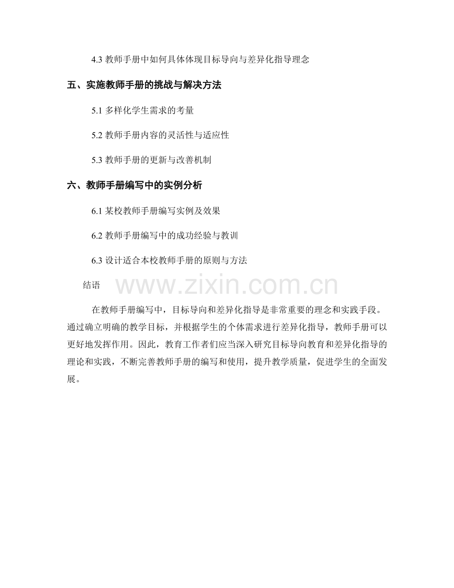 教师手册编写中的目标导向与差异化指导.docx_第2页