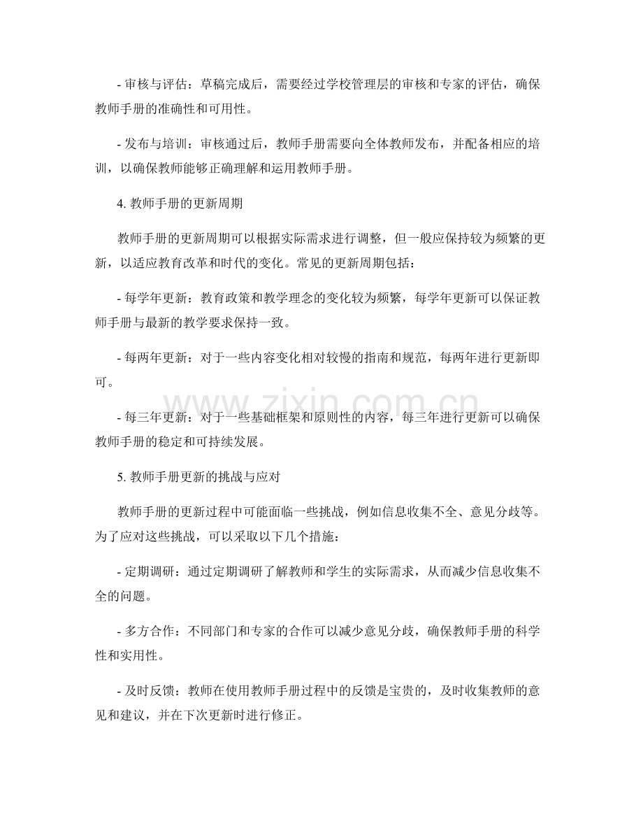 教师手册的更新流程与周期规划.docx_第2页