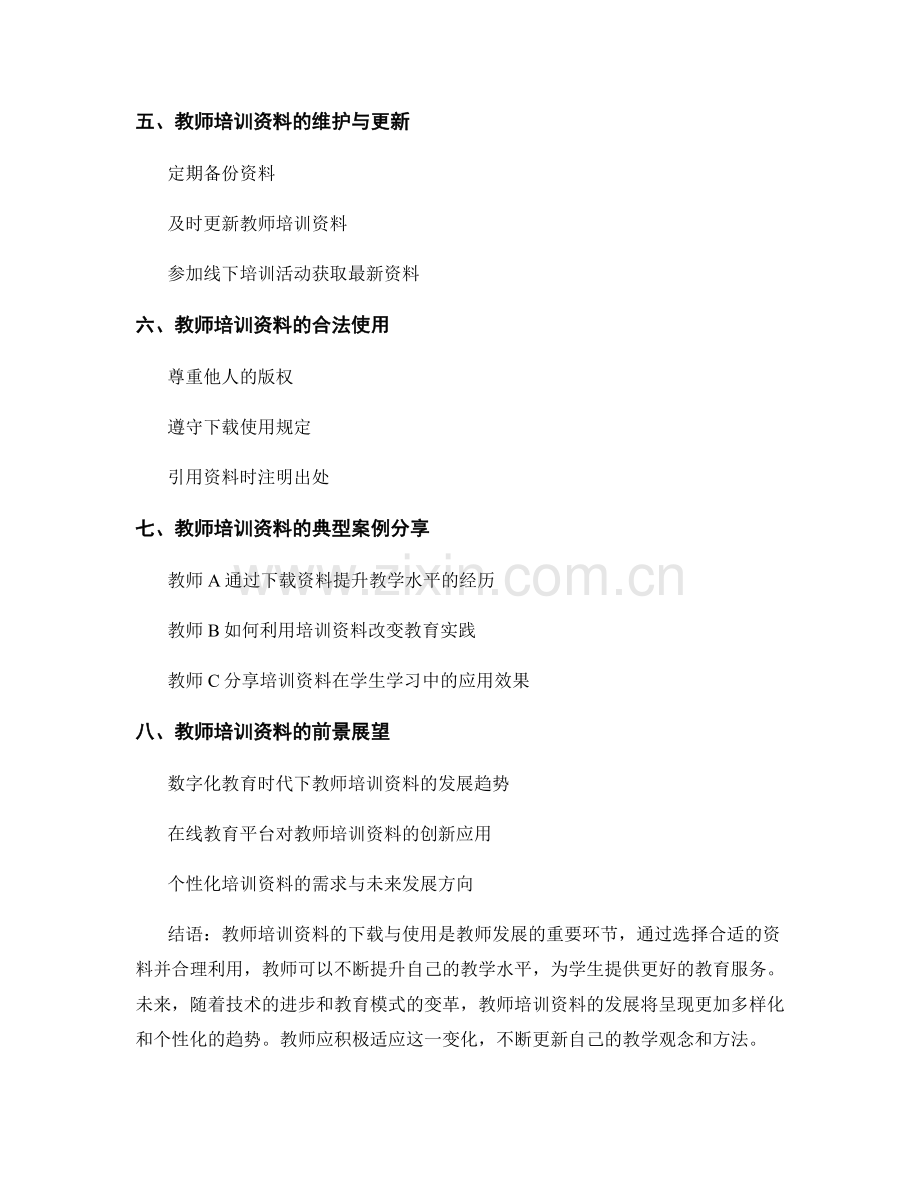 教师培训资料下载及使用指南.docx_第2页