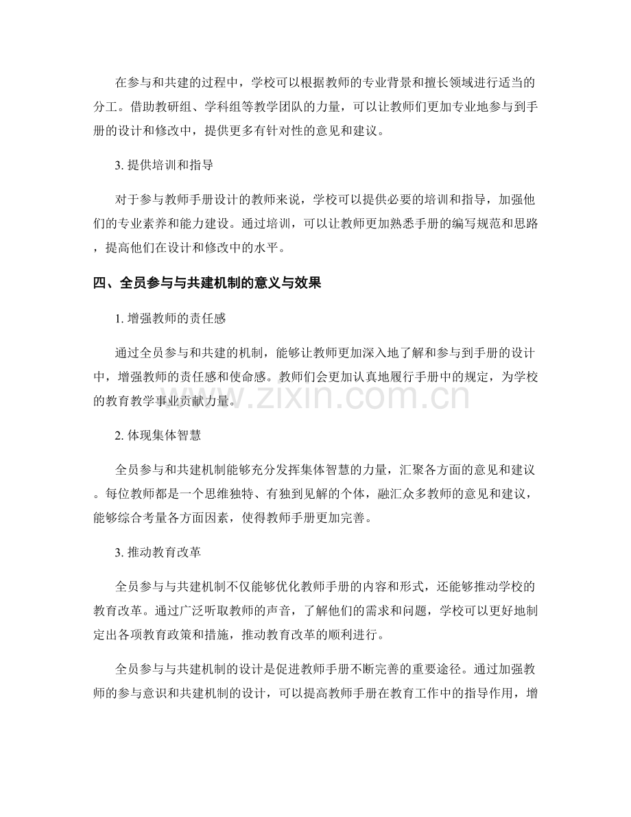 教师手册的全员参与与共建机制设计研究.docx_第2页