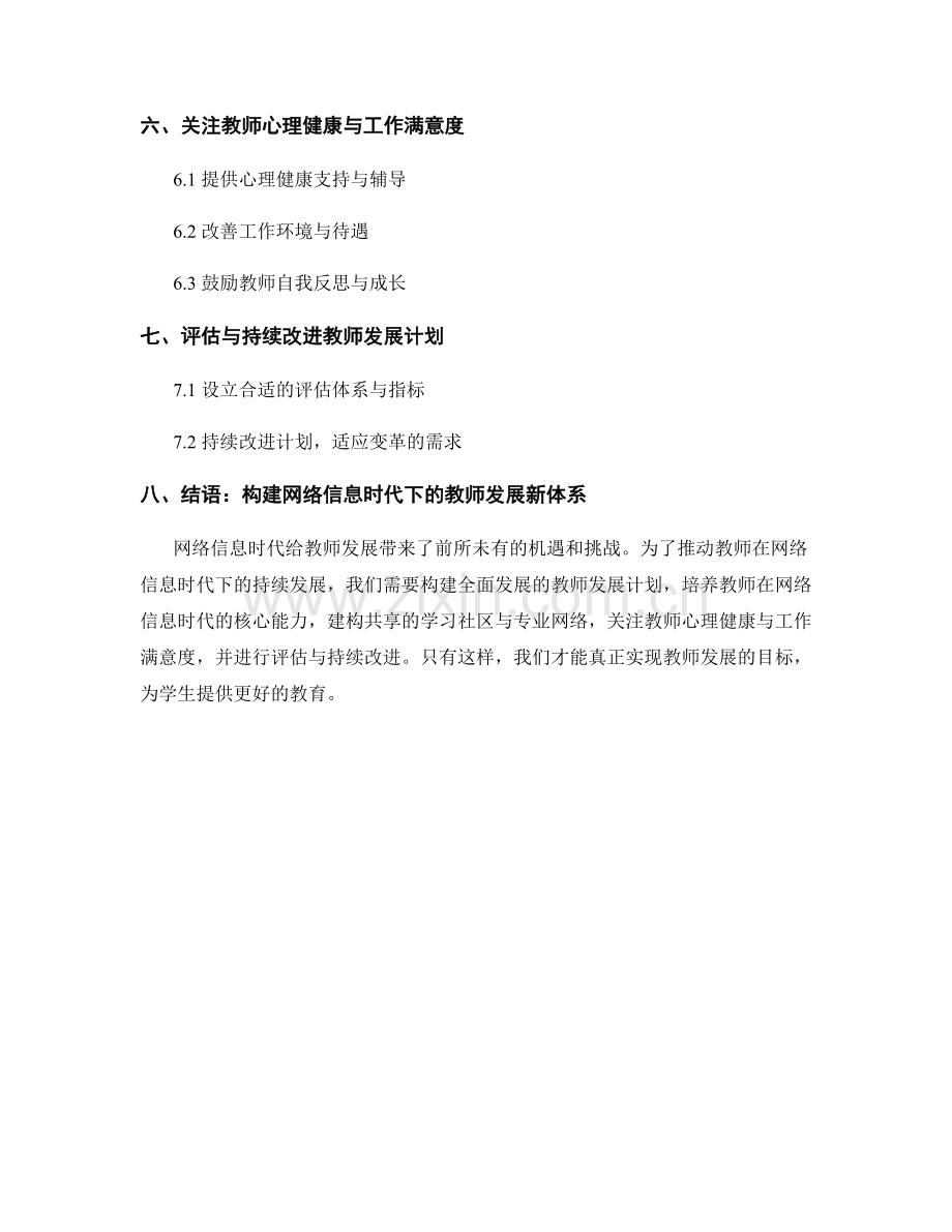 网络信息时代下的教师发展计划思考与布局.docx_第2页