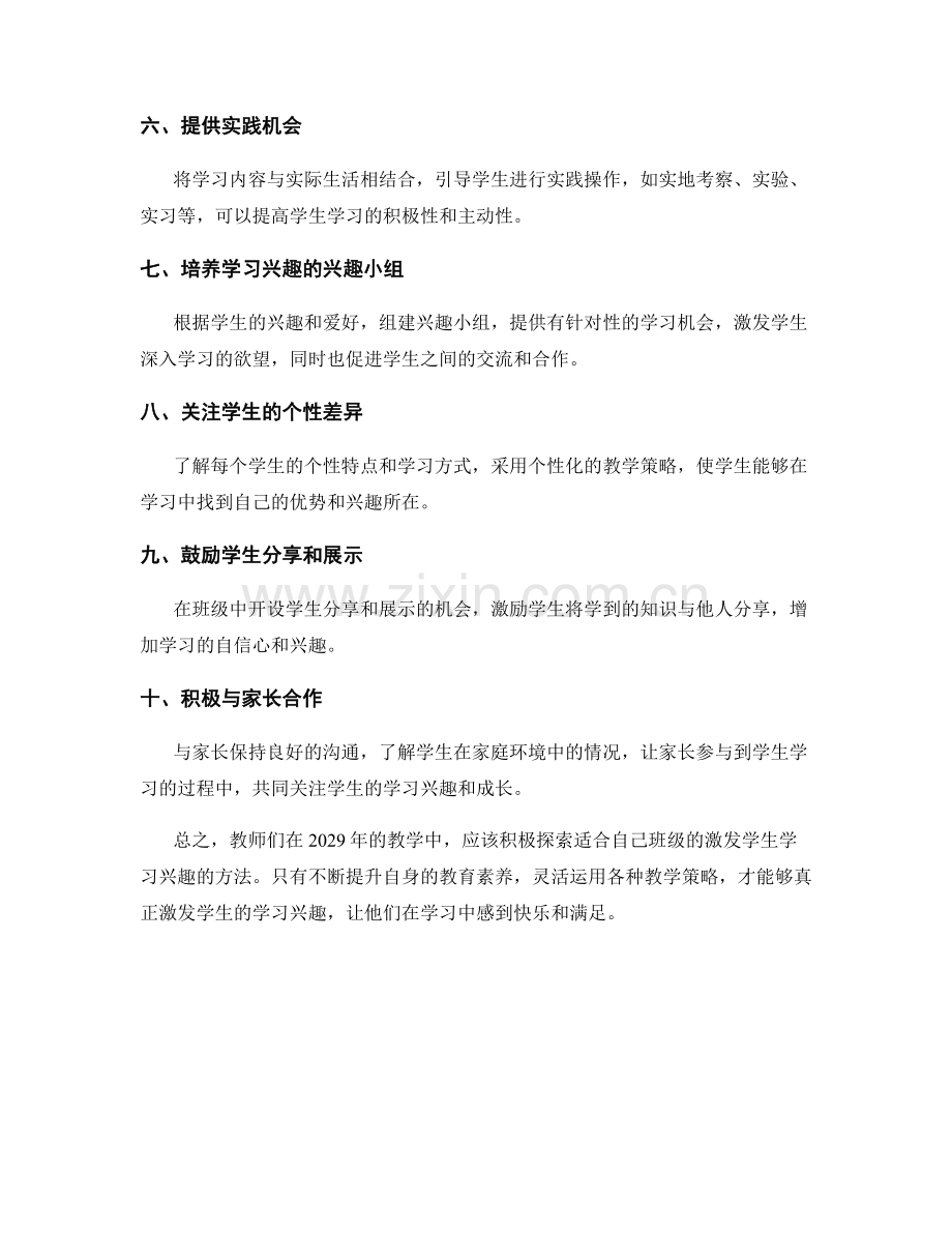 2029年教师手册：激发学生学习兴趣的十大技巧.docx_第2页