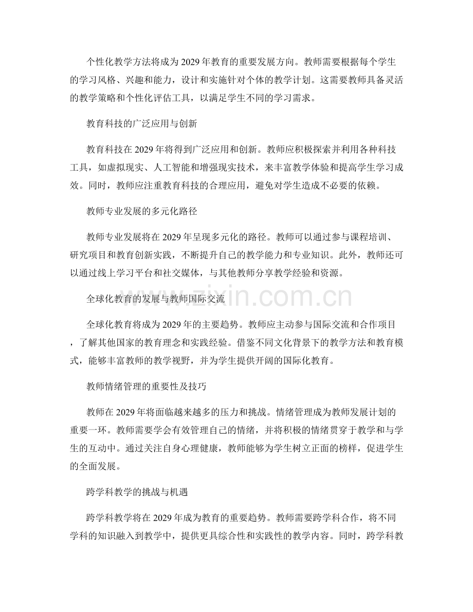 2029年教师发展计划的前沿领域.docx_第2页