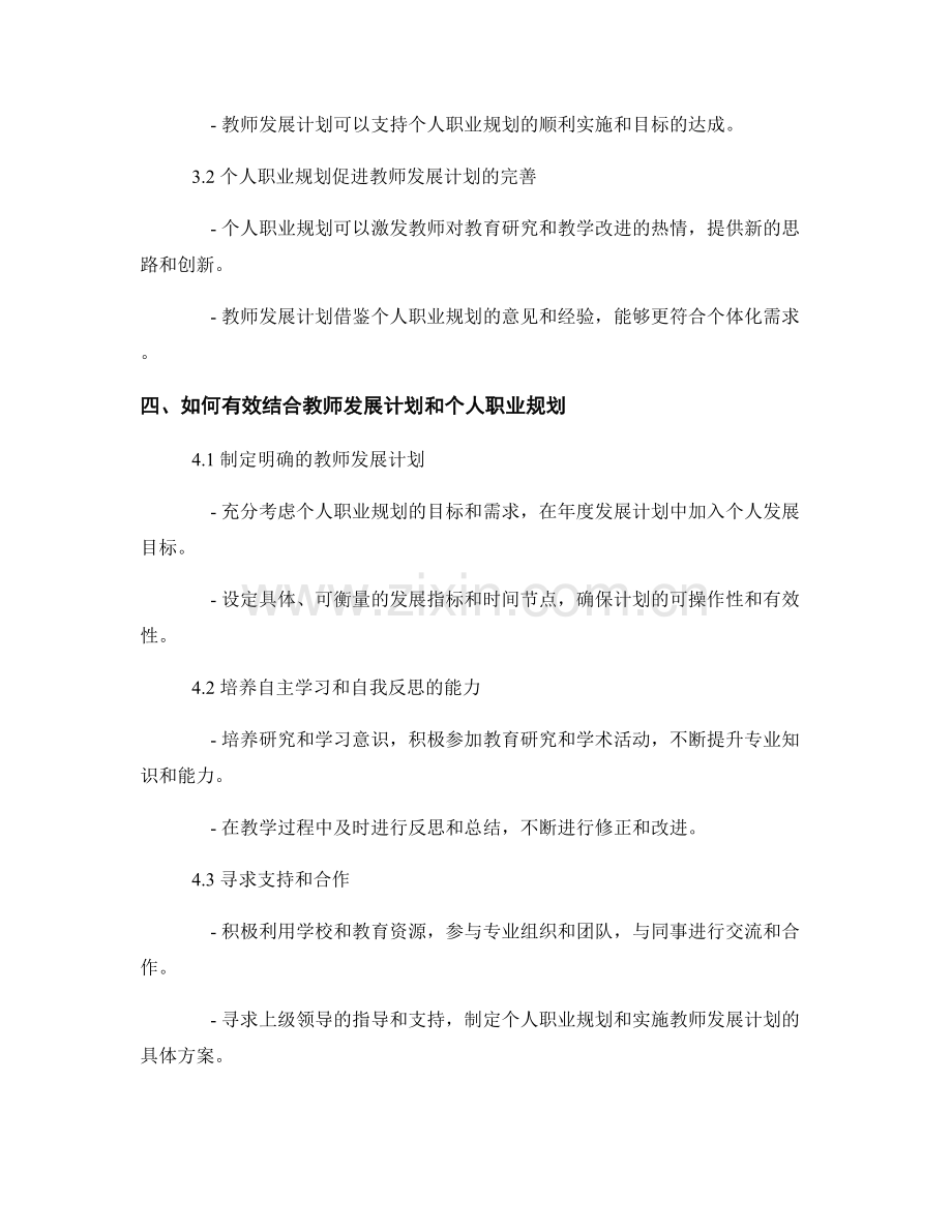 教师发展计划与个人职业规划的结合.docx_第2页