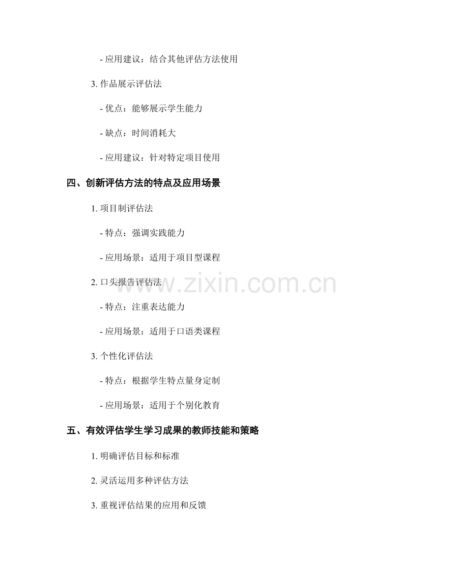 教师培训资料：解析教师如何评估学生学习成果.docx_第2页