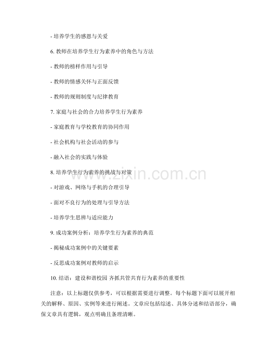 教师手册揭秘：培养学生的行为素养.docx_第2页