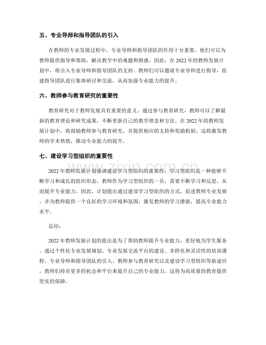 2022年教师发展计划：提升专业能力的新途径.docx_第2页