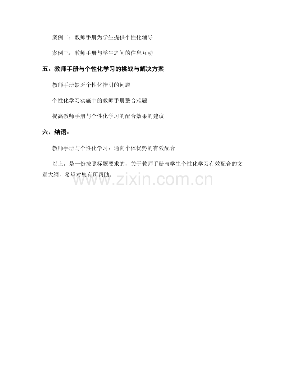 教师手册与学生个性化学习的有效配合.docx_第2页