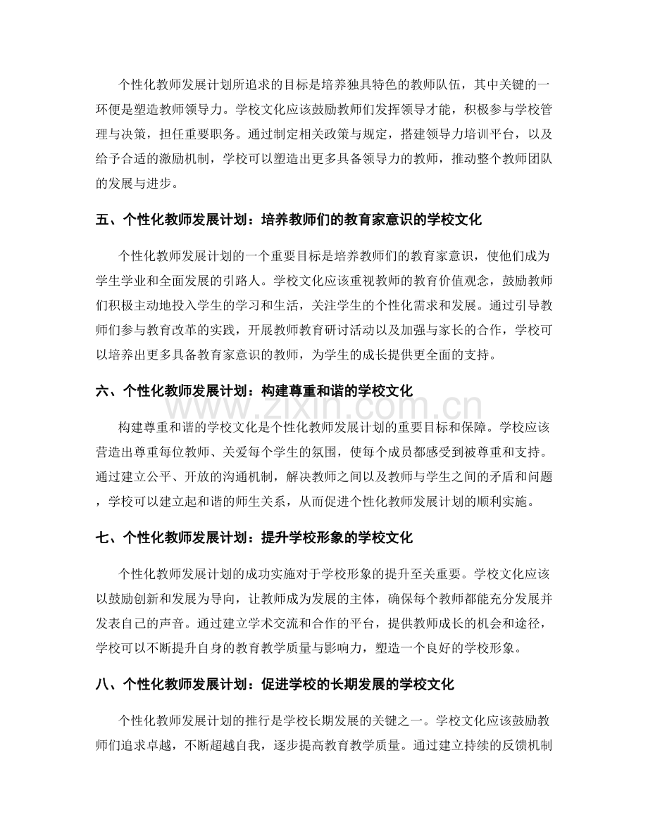 个性化教师发展计划的学校文化与教师团队建设.docx_第2页