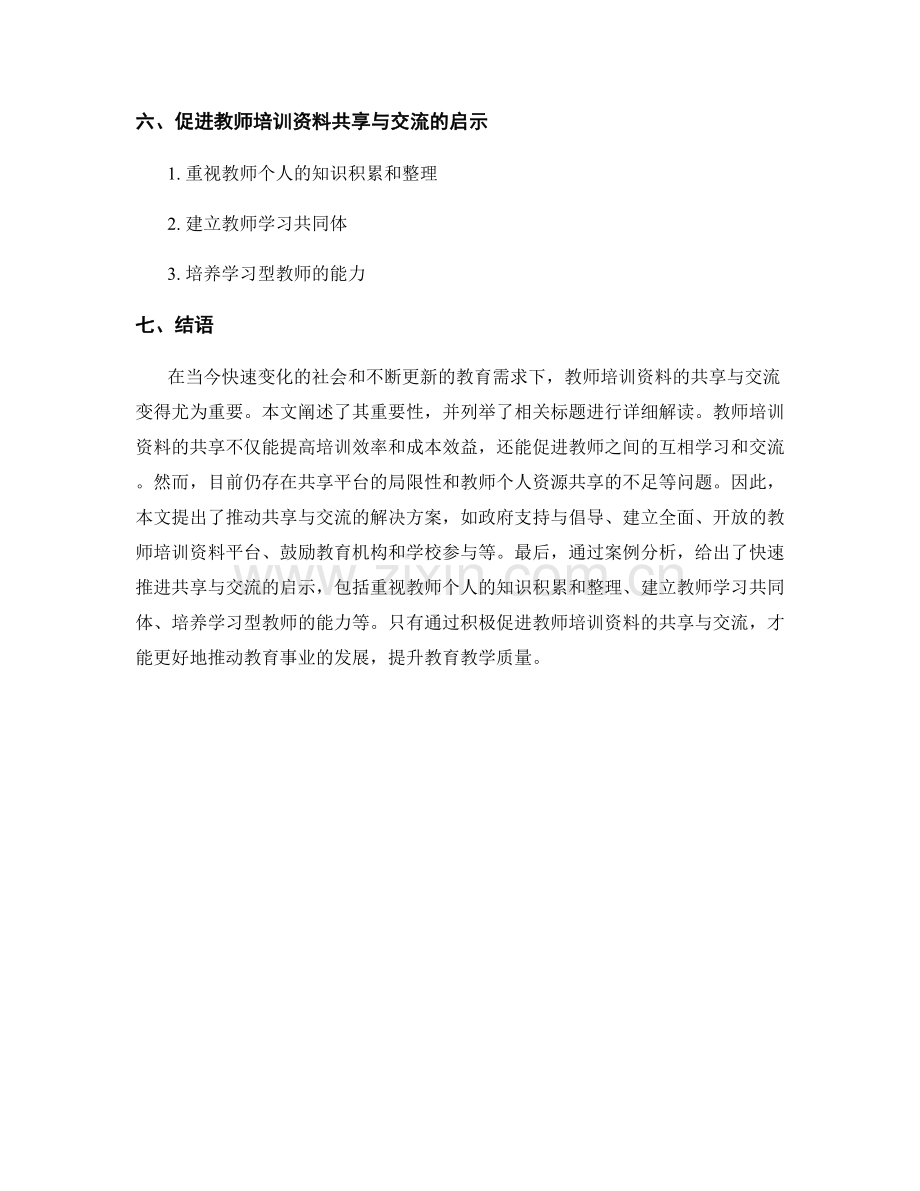 促进教师培训资料的共享与交流.docx_第2页