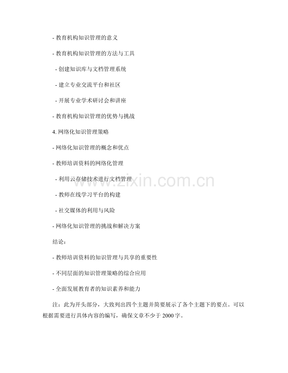 教师培训资料的知识管理与共享策略探讨.docx_第2页