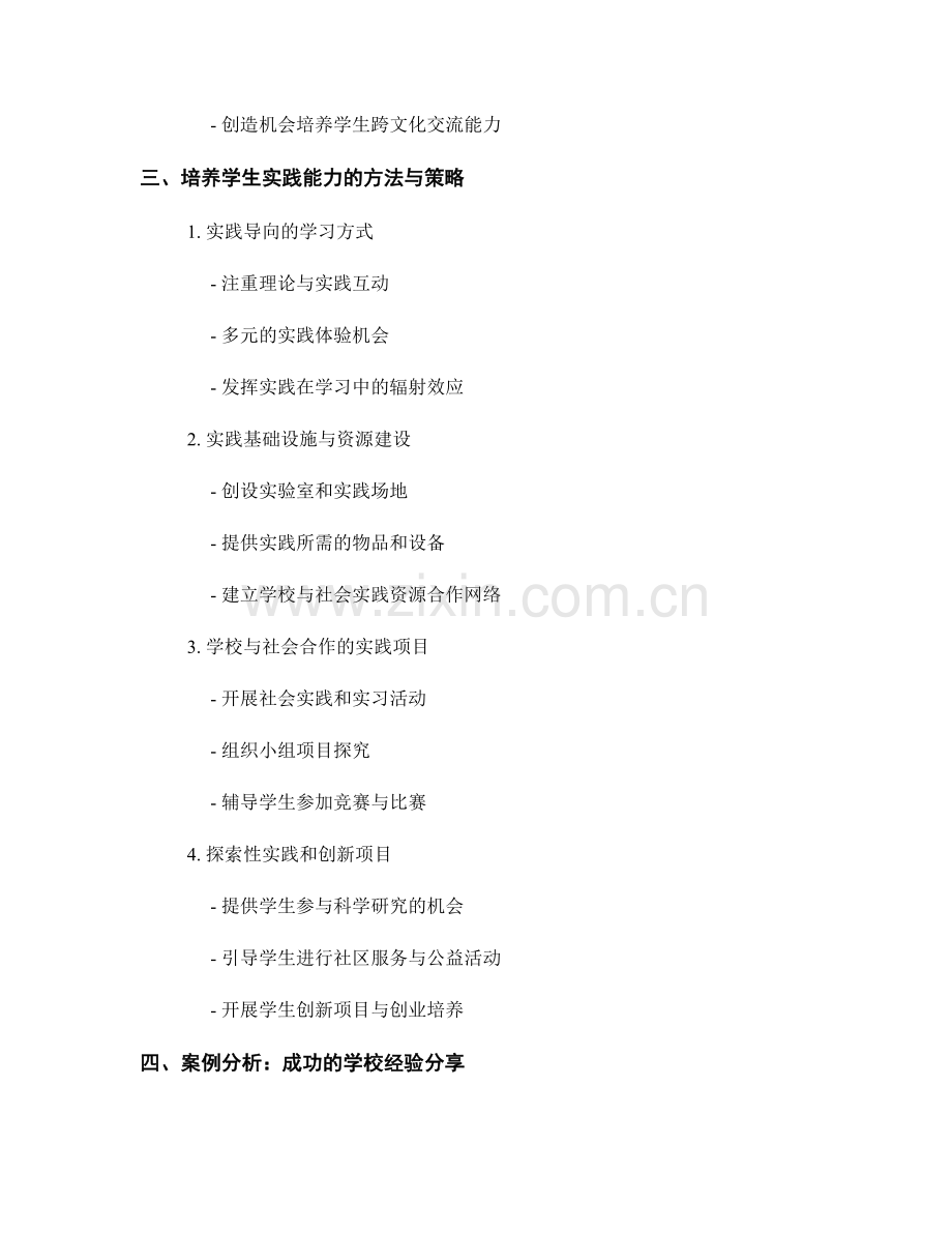 教师培训资料分享：培养学生创新思维与实践能力的方法与案例分析.docx_第2页