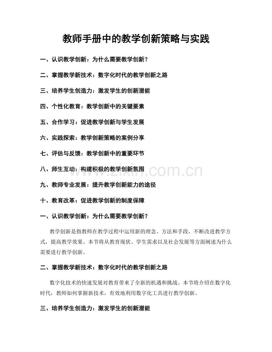 教师手册中的教学创新策略与实践.docx_第1页