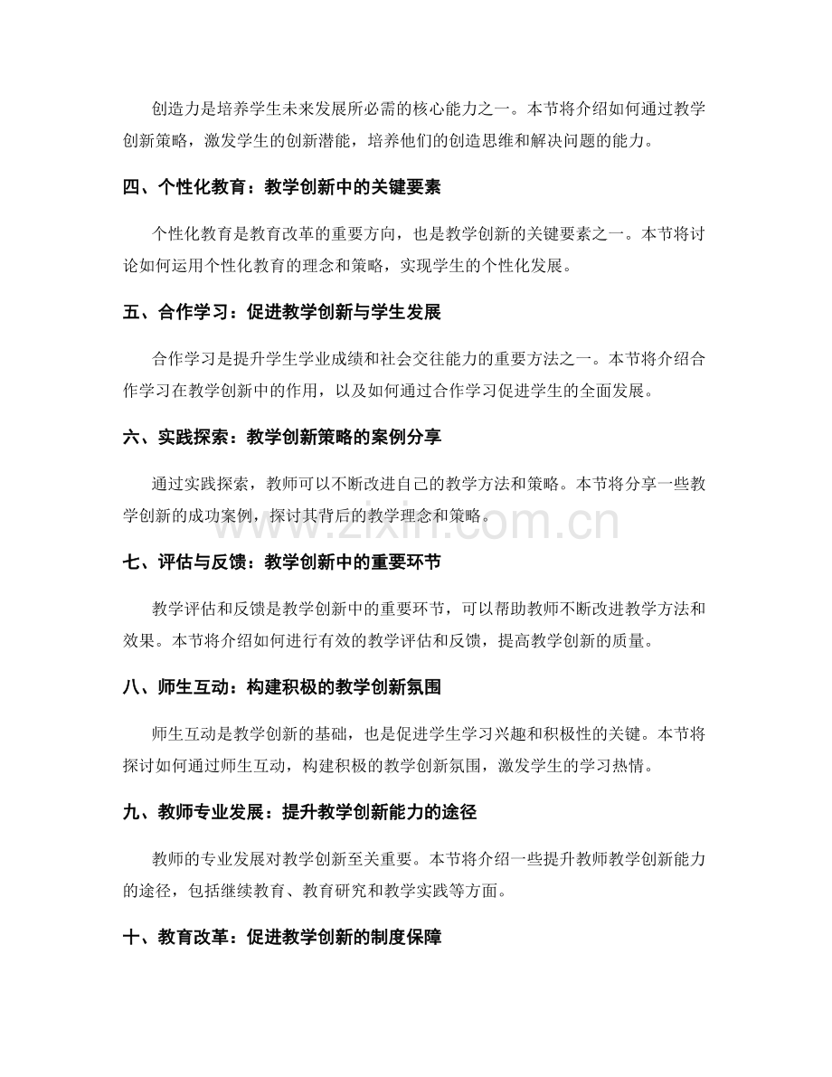 教师手册中的教学创新策略与实践.docx_第2页