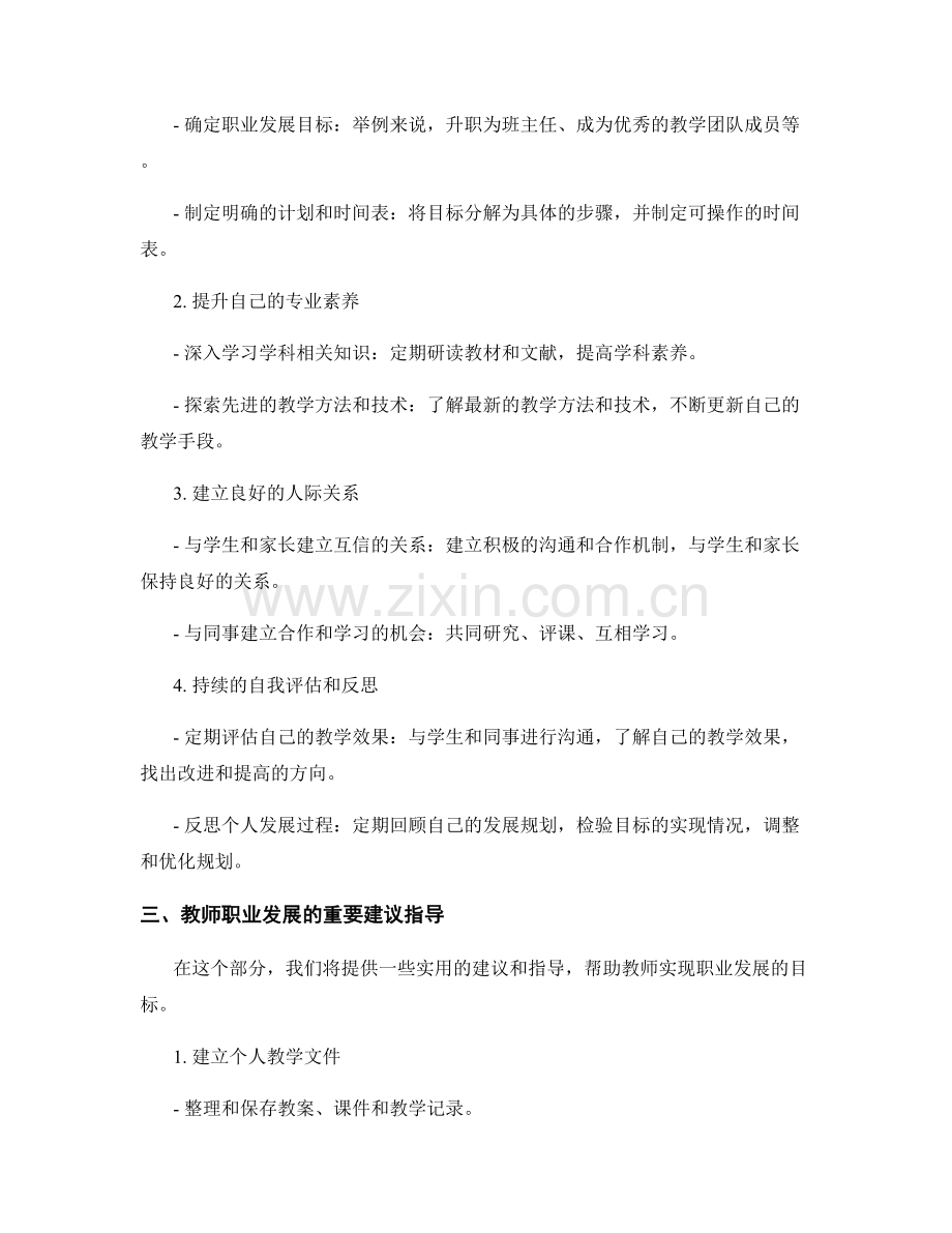 个人发展规划指南：教师手册重要建议指导.docx_第2页