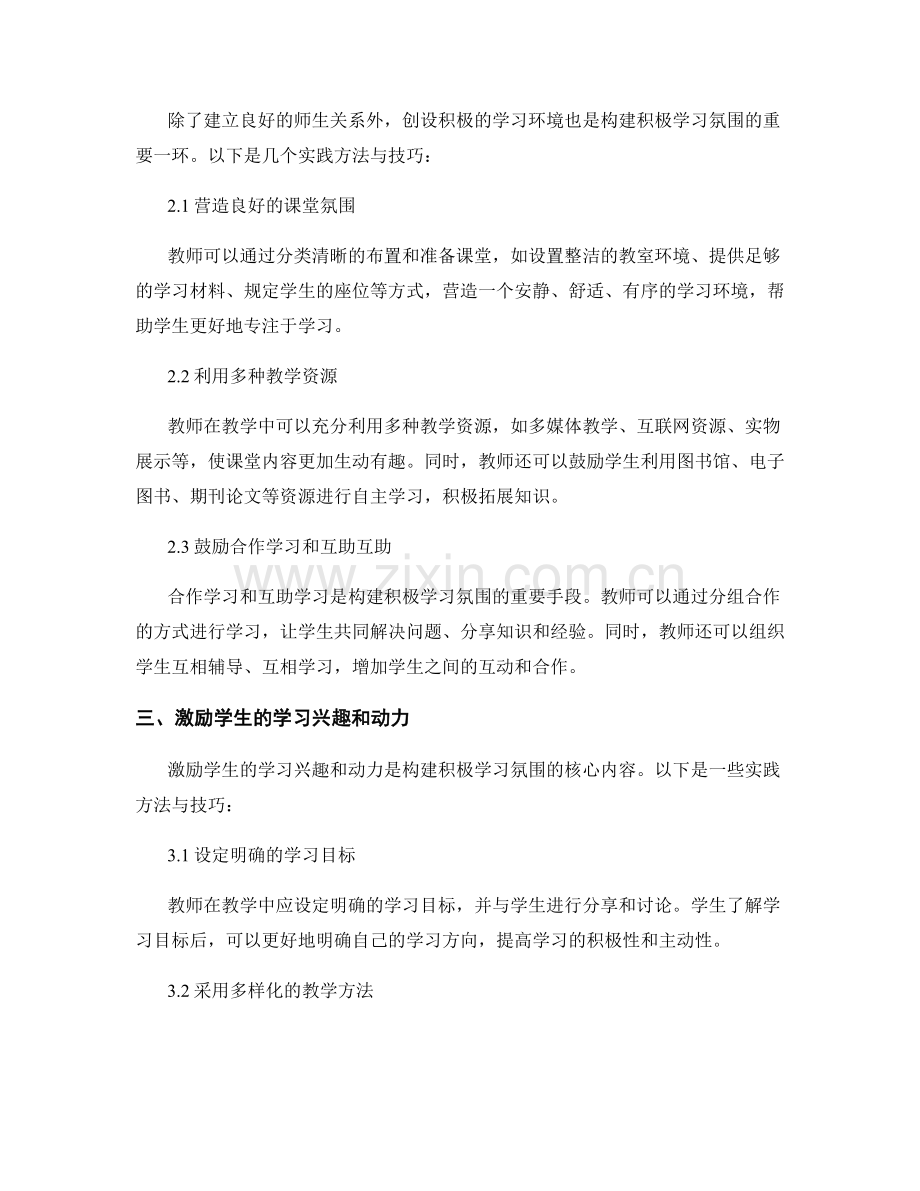 教师培训资料：有效构建积极的学习氛围的实践方法与技巧解析与总结.docx_第2页