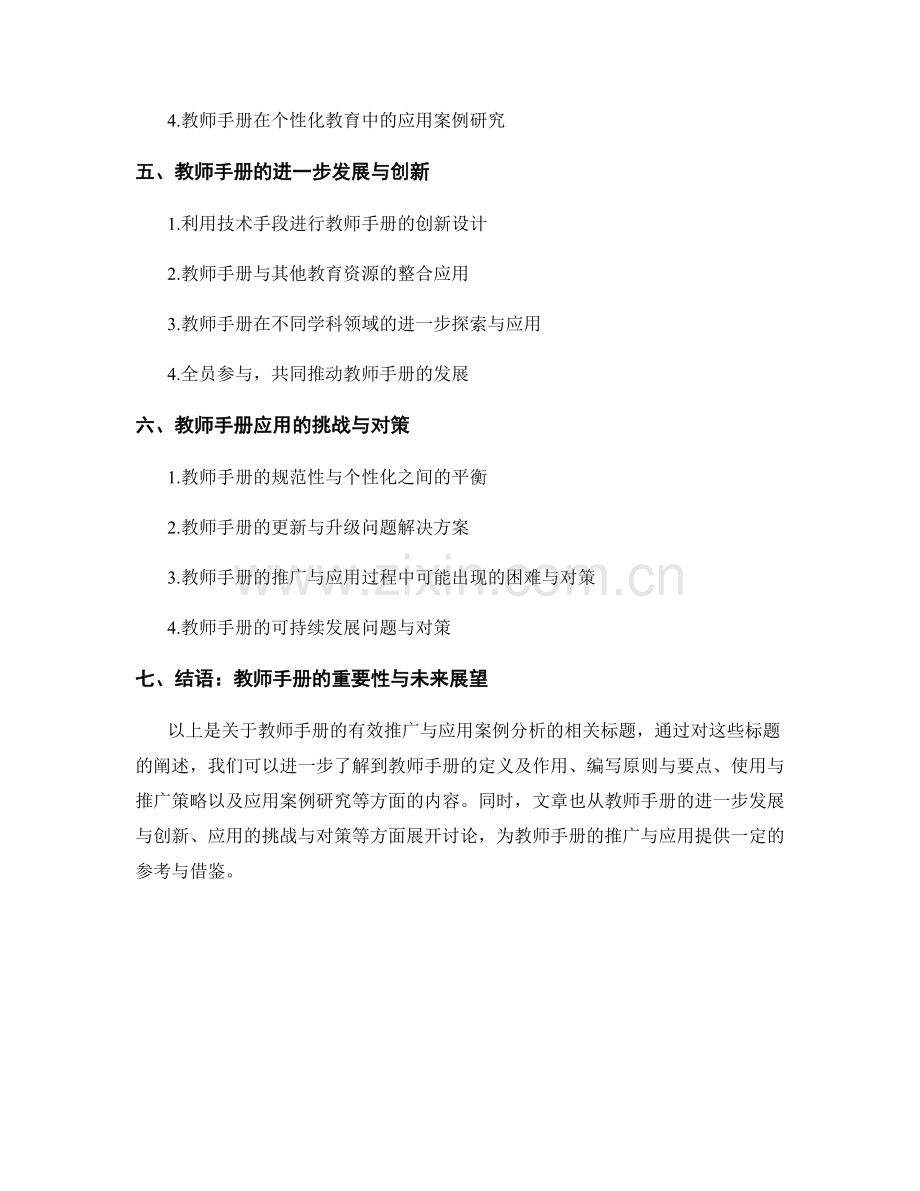 教师手册的有效推广与应用案例分析.docx_第2页