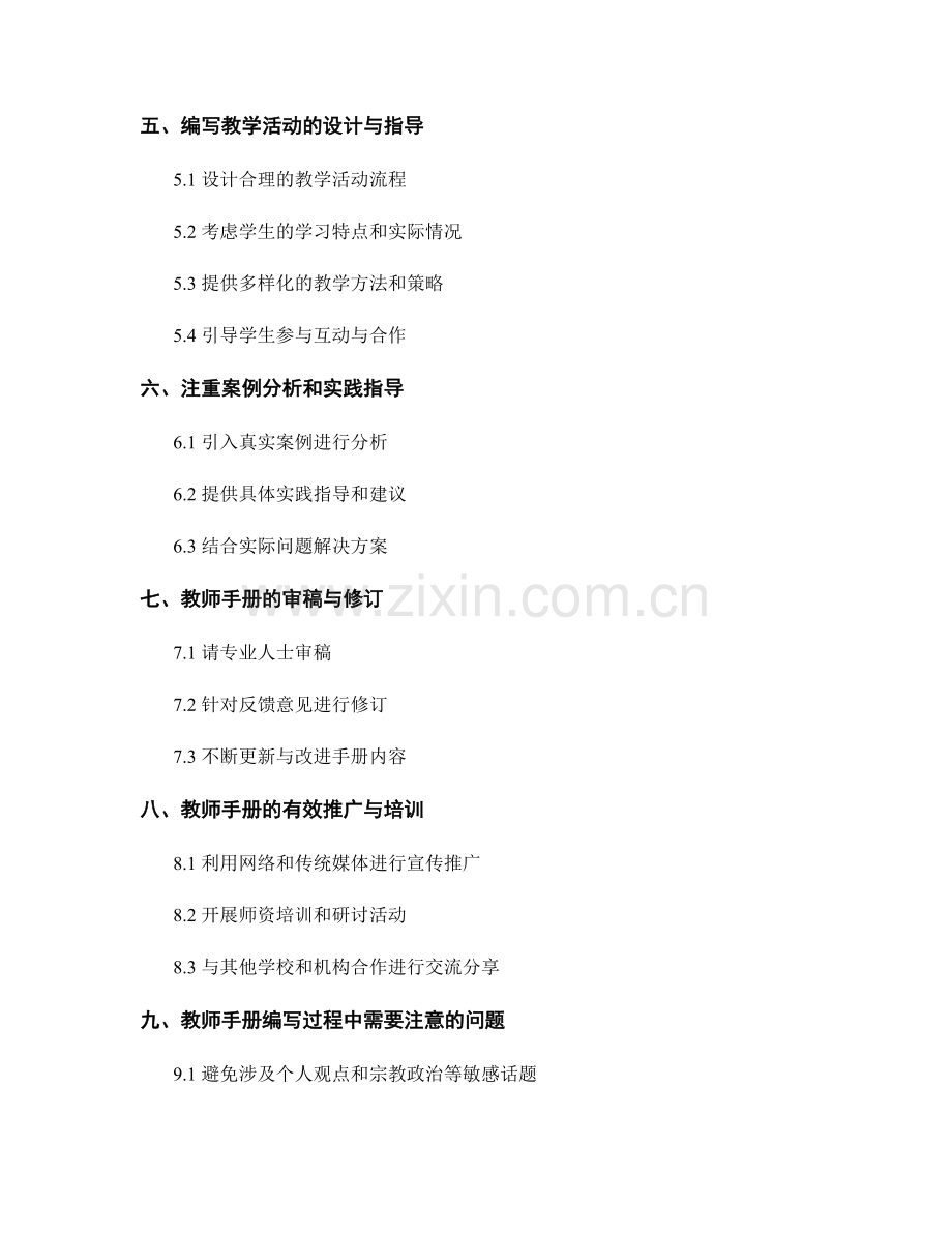 教师手册编写要求与技巧：提高教学能力的秘诀.docx_第2页