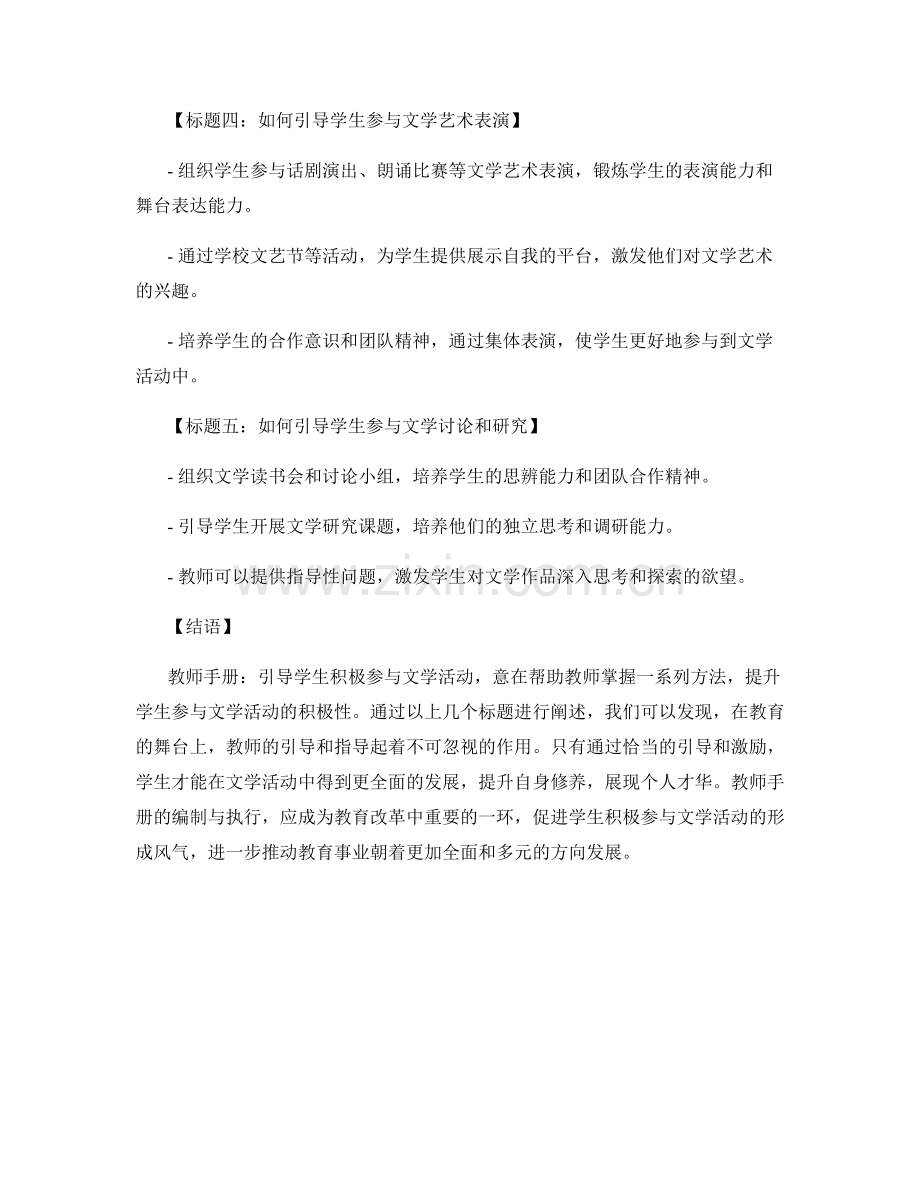 教师手册：引导学生积极参与文学活动.docx_第2页