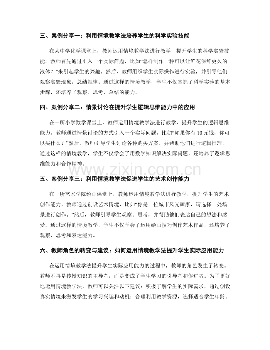 教师培训资料：运用情境教学法提升学生实际应用能力的实践案例分享.docx_第2页