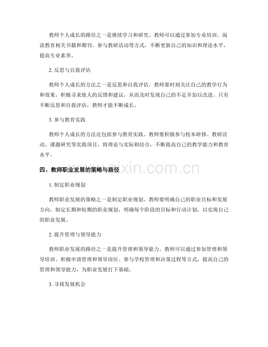 教师发展计划中的教师个人成长与职业发展.docx_第2页