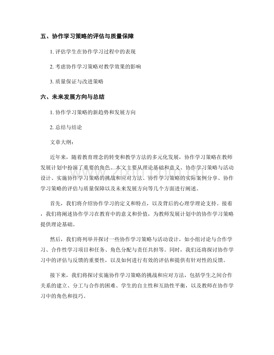 教师发展计划中的协作学习策略.docx_第2页