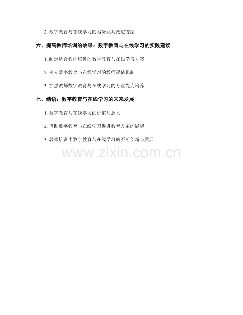 教师培训资料中的数字教育与在线学习.docx_第2页