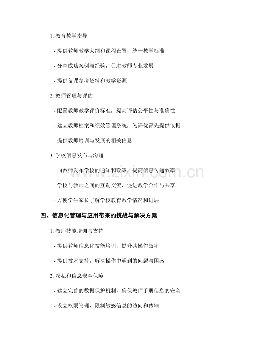 教师手册的信息化管理与应用.docx_第2页