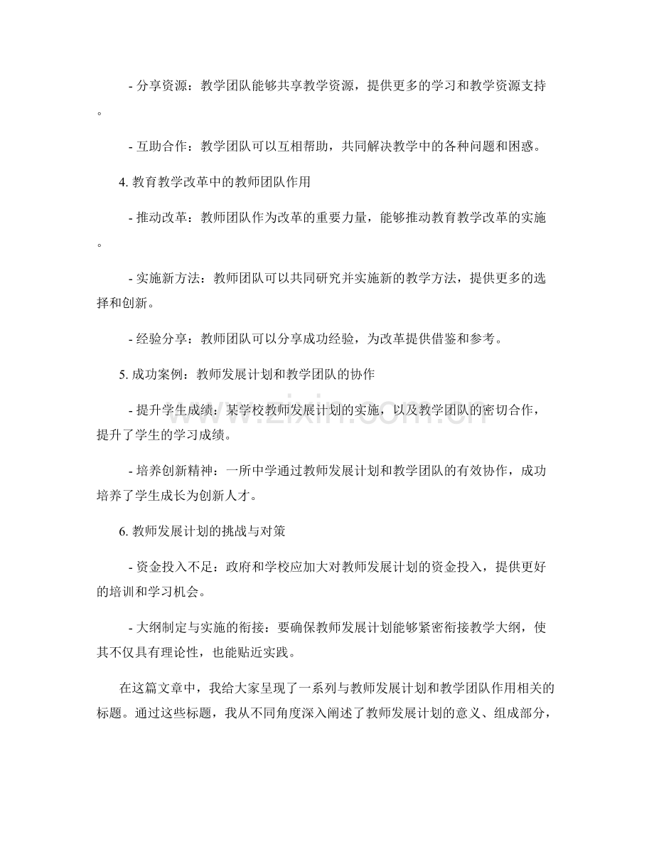 教师发展计划：发挥教学团队在教育教学改革中的作用.docx_第2页