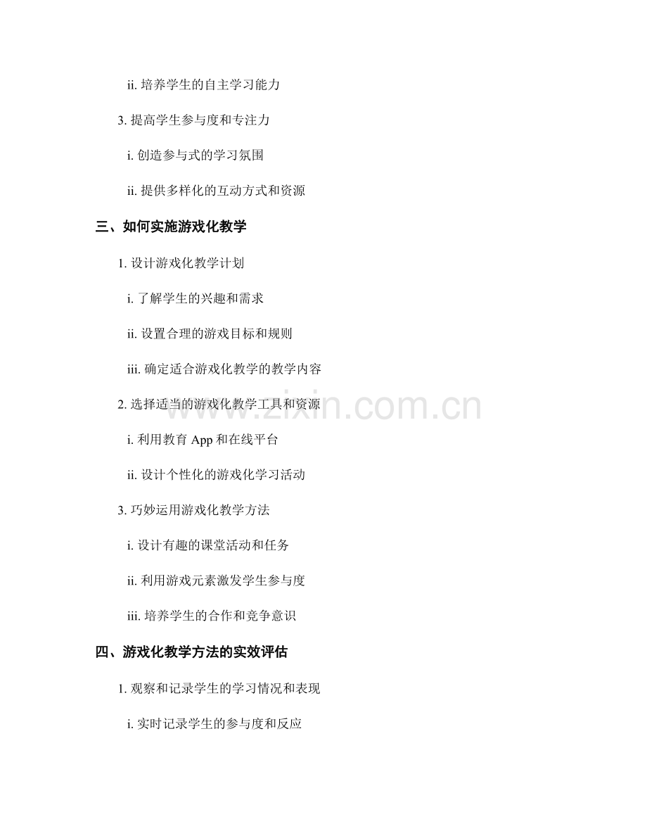 教师手册：利用游戏化教学方法提升学生参与度.docx_第2页