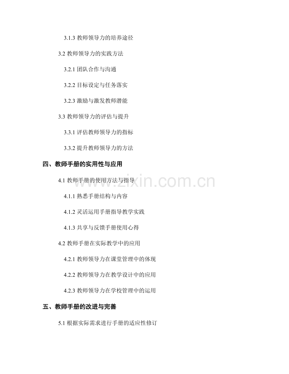 培养教师领导力的教师手册设计与应用.docx_第2页