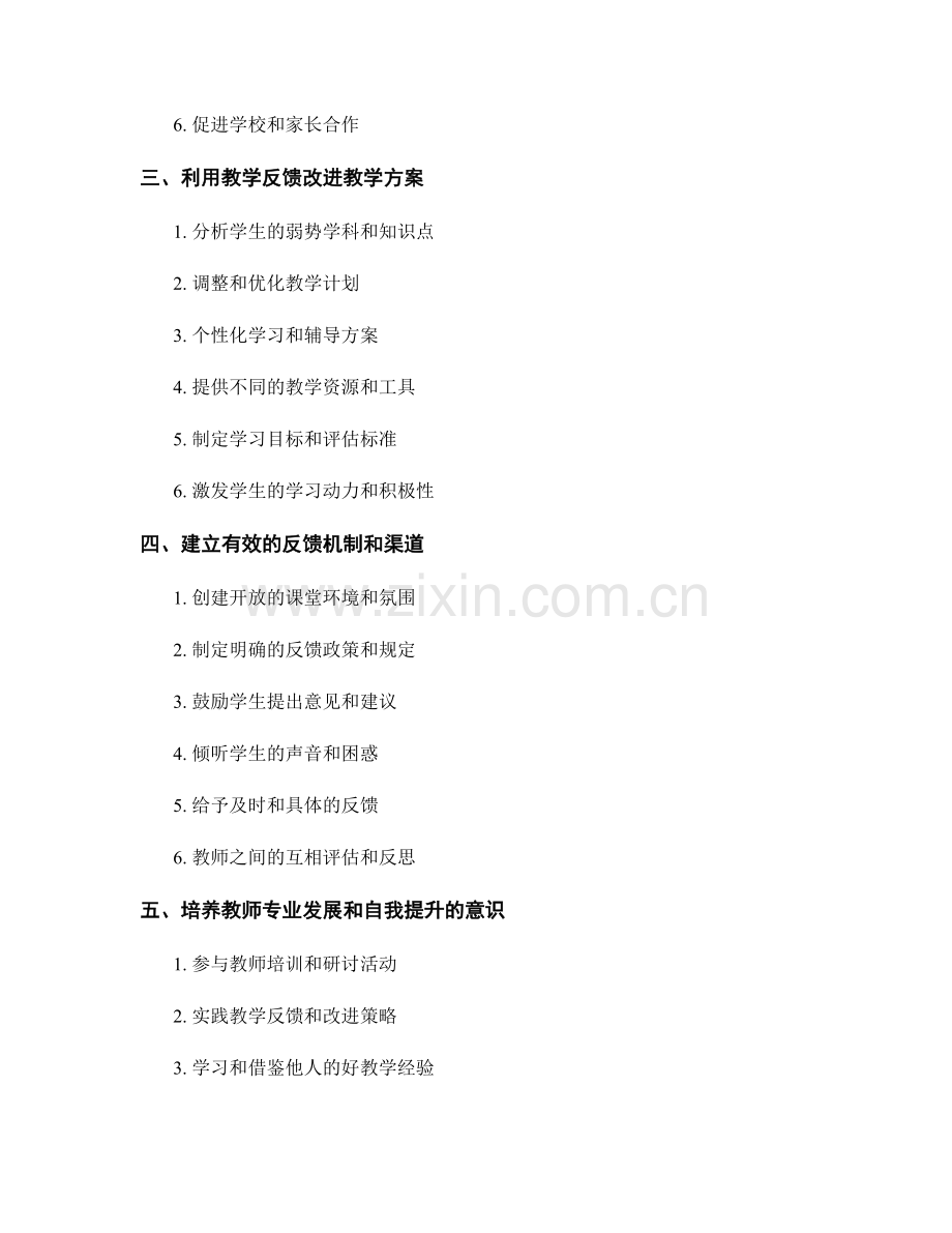 教师培训资料：有效利用教学反馈提高教学质量.docx_第2页