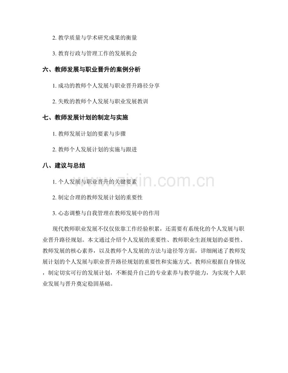 教师发展计划的个人发展与职业晋升路径规划.docx_第2页