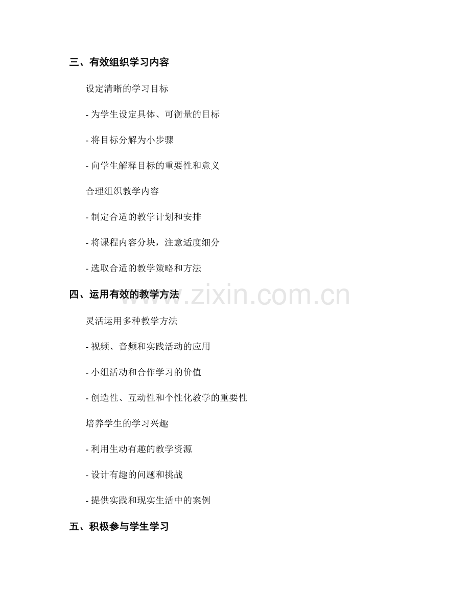 高效课堂管理的教师手册指南.docx_第2页