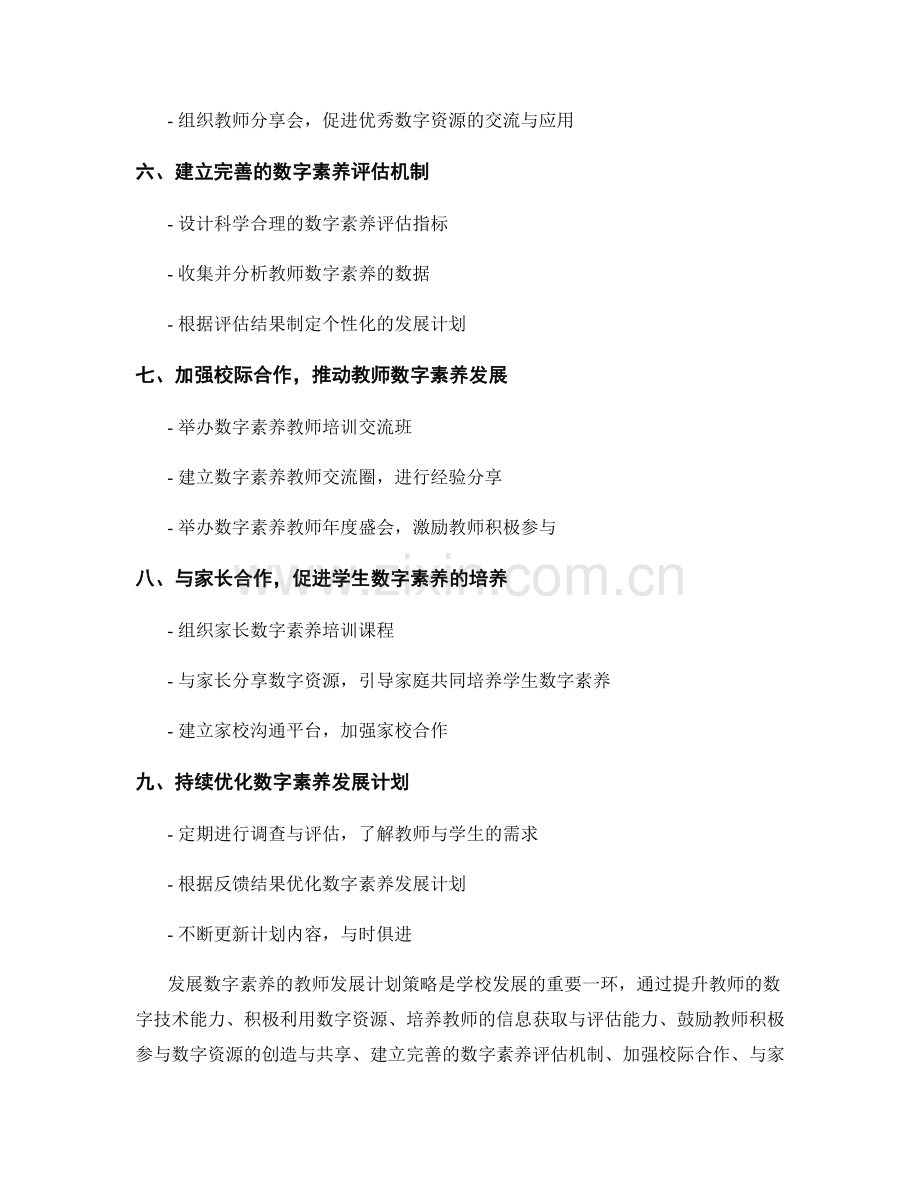 发展数字素养的教师发展计划策略.docx_第2页