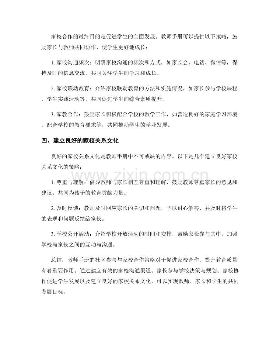 教师手册的社区参与与家校合作策略.docx_第2页