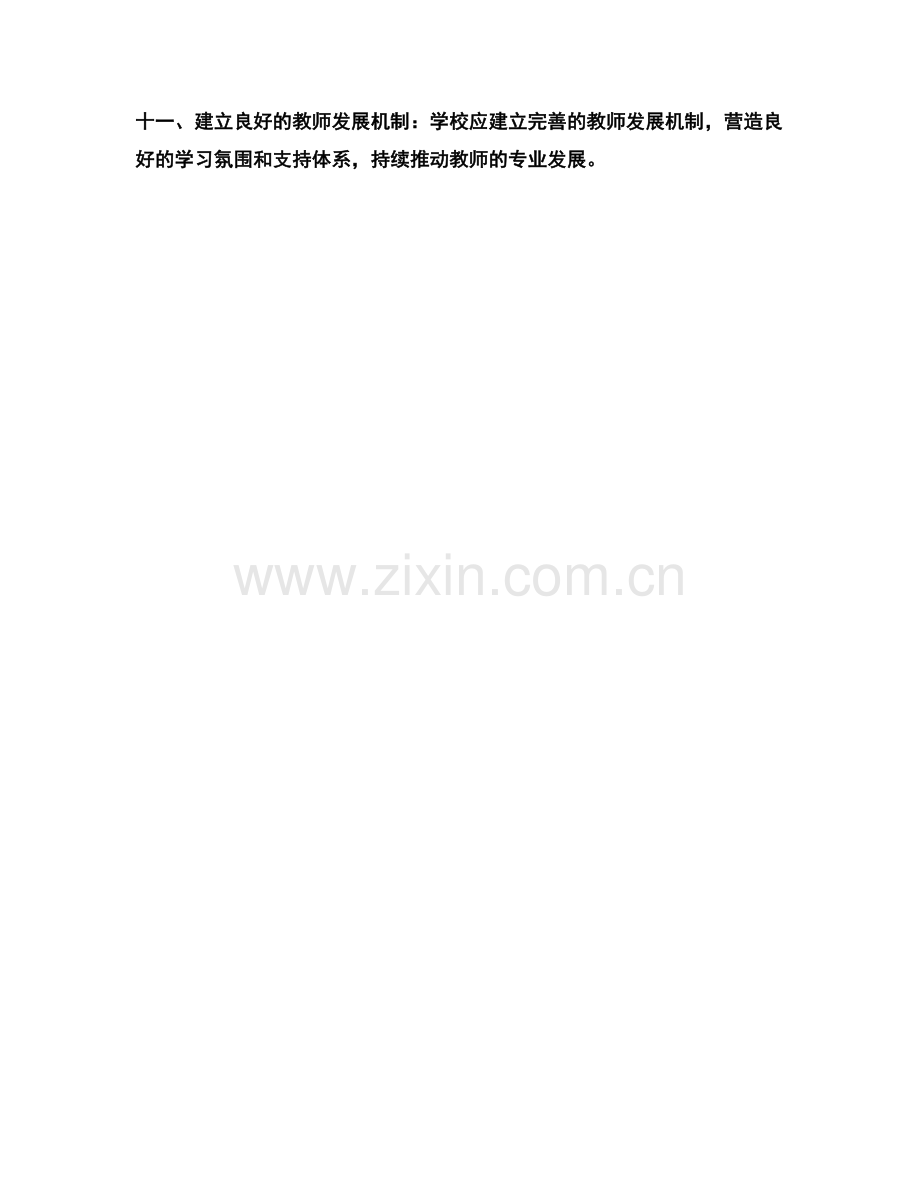 制订有效教师发展计划的步骤与方法.docx_第2页