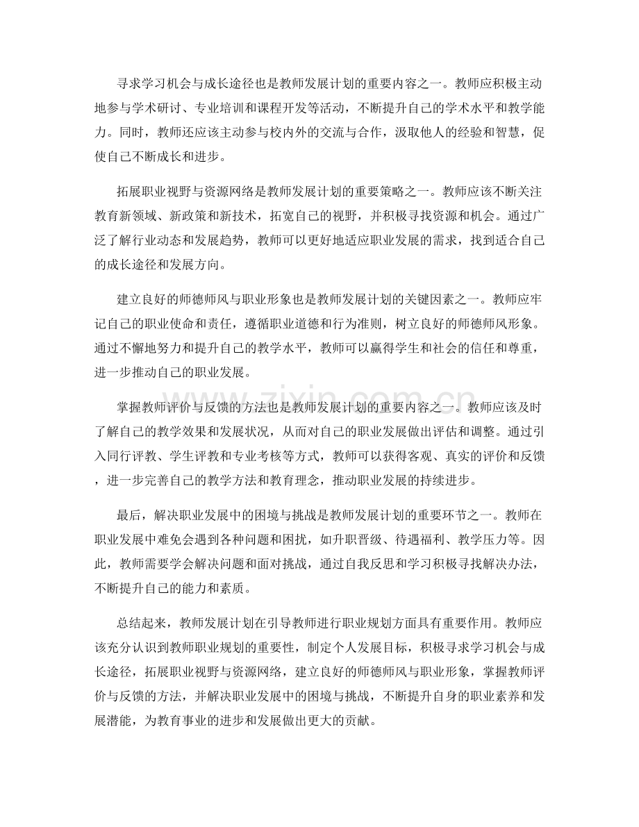 教师发展计划如何引导教师进行职业规划.docx_第2页