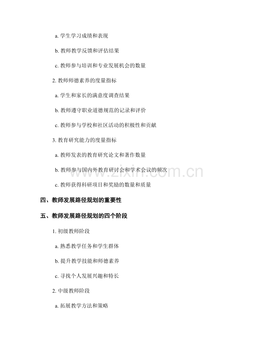 教师发展计划的目标度量与职业发展路径规划.docx_第2页