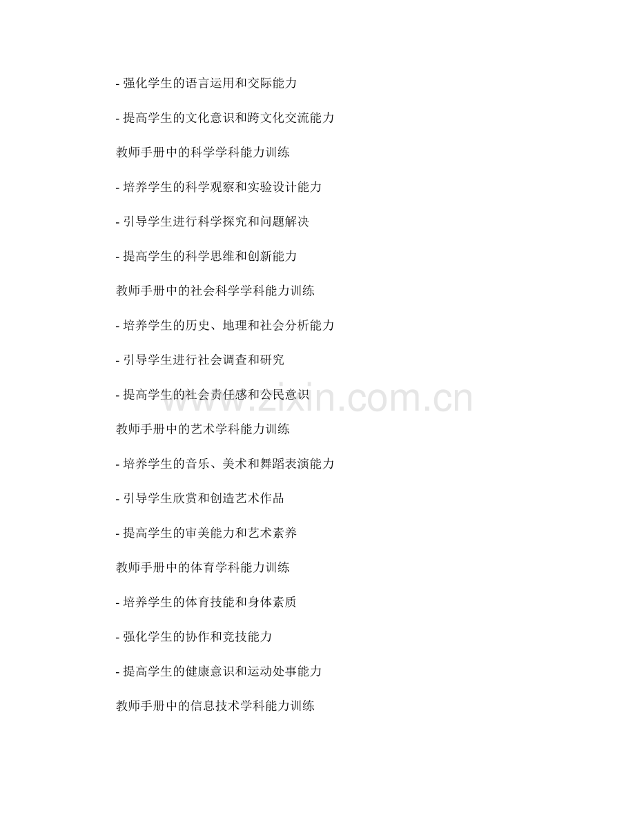 教师手册中的学科能力与学习方法训练.docx_第2页