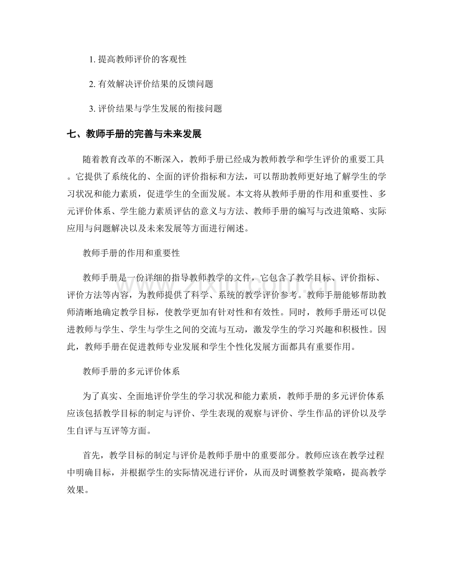 教师手册的多元评价与学生能力素质评估.docx_第2页