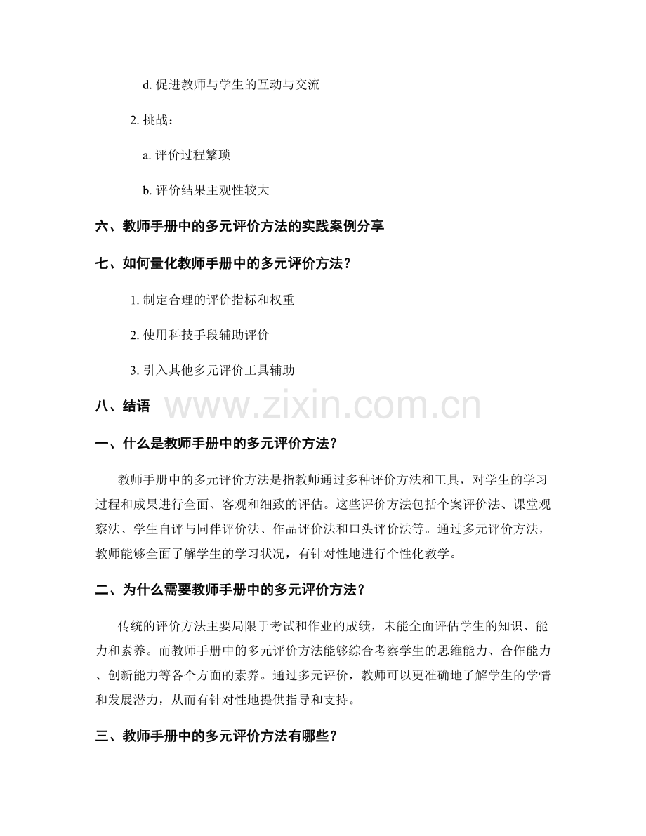 教师手册中的多元评价方法分享.docx_第2页