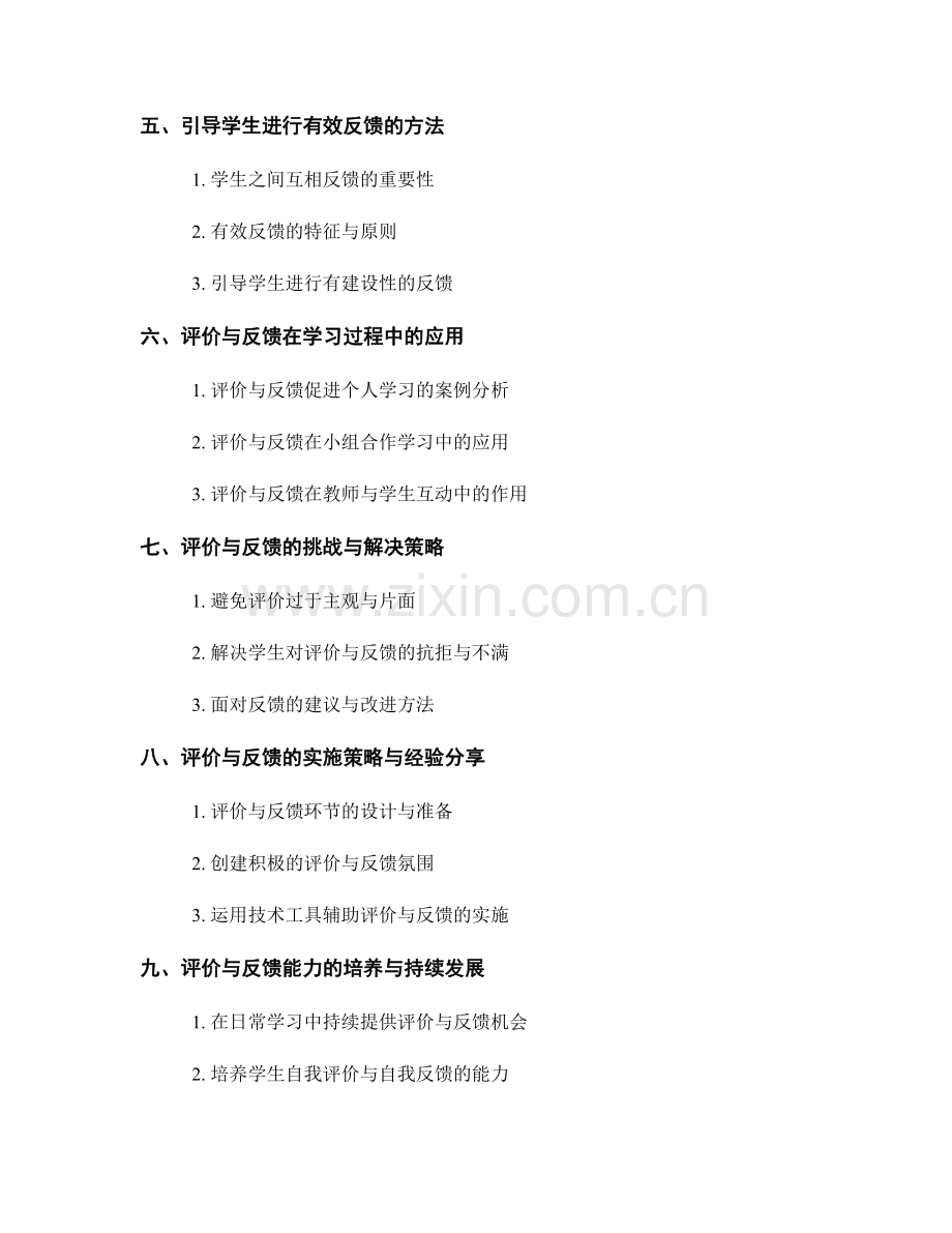 教师手册：引导学生有效评价与反馈他人作品的能力.docx_第2页